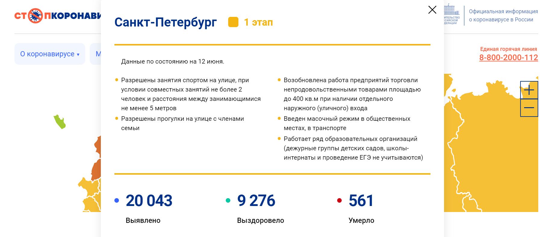 Карта выхода регионов из самоизоляции