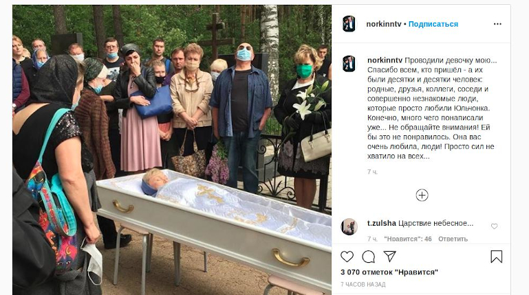 Андрей Норкин опубликовал фото с похорон жены и вызвал волну сочувствия