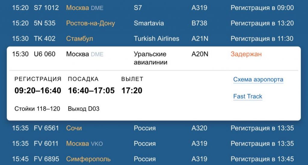 Табло вылетов санкт петербург пулково завтра. Автобусы к самолету Пулково. Пулково рейс 5919. Уральские авиалинии задержки рейсов 2021. СПБ рейсы на самолет Пулково из СПБ В Уфу.