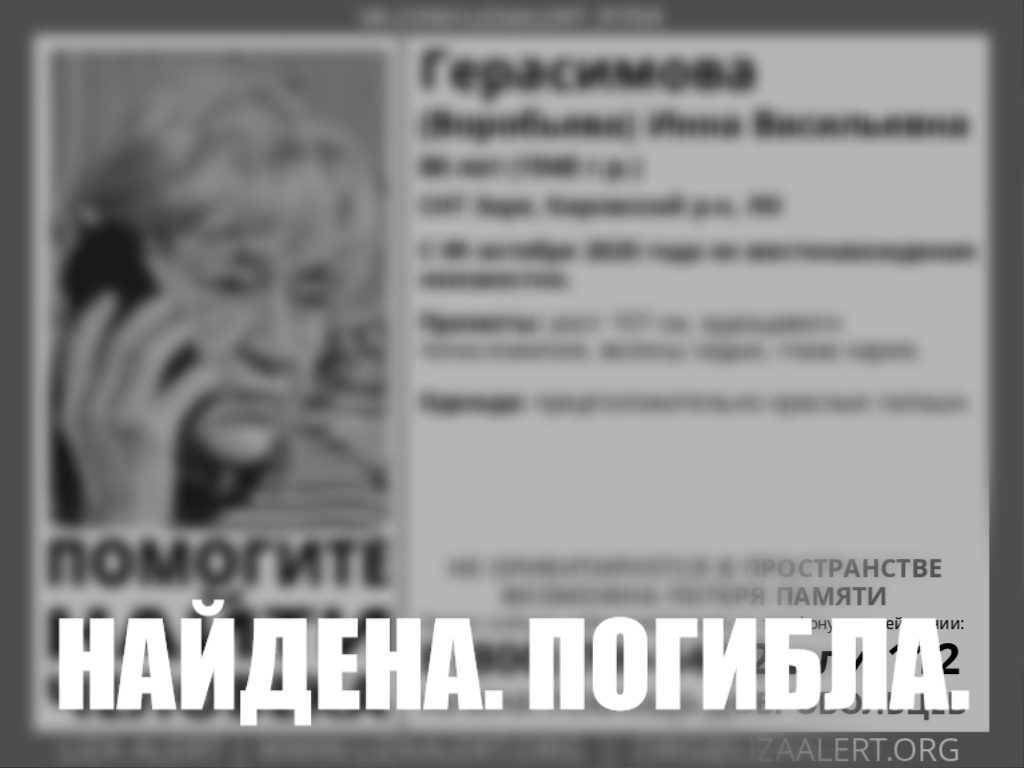 Пропавшую без вести старушку нашли в канаве у дома в Ленобласти |  12.10.2020 | Санкт-Петербург - БезФормата