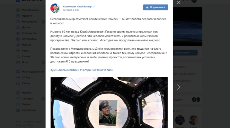 &#171;Продолжатели дела Гагарина&#187; поздравили мир с Днём космонавтики