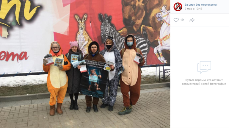 &#171;За цирк без жестокости&#187;: 17 апреля петербуржцы выйдут на акцию в защиту животных