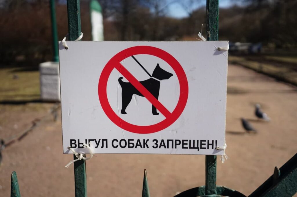 Включи на станции лай собак. Выгул собак на газоне запрещен. Запрет на лай собак. Урны для собачьих экскрементов с пакетами. Знак запрет лая собаки.