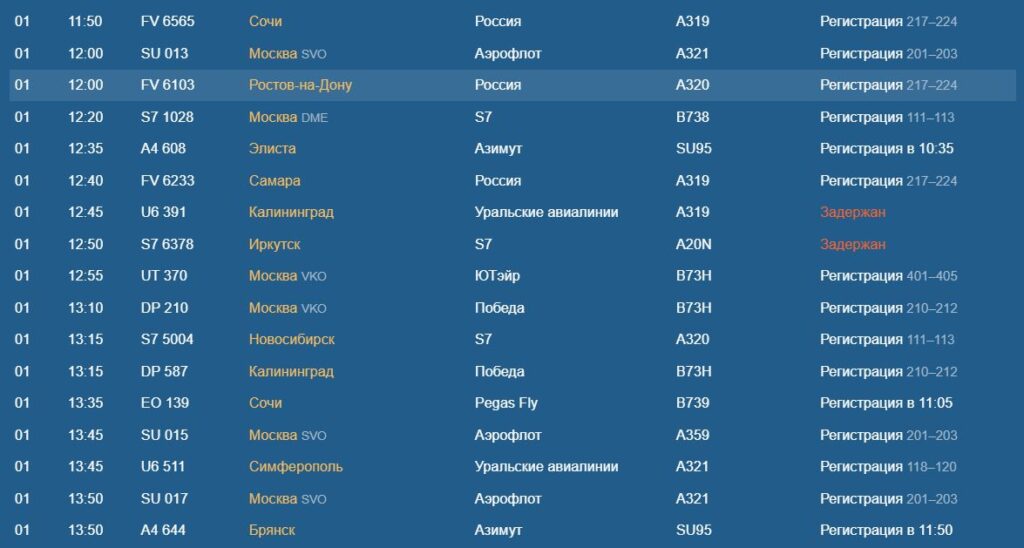 Самолет вылетел из москвы в калининград