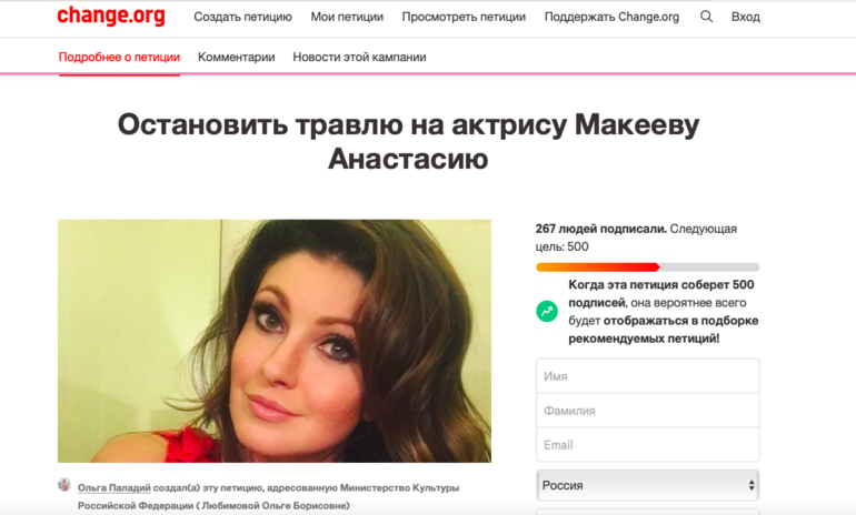 петиция макеева