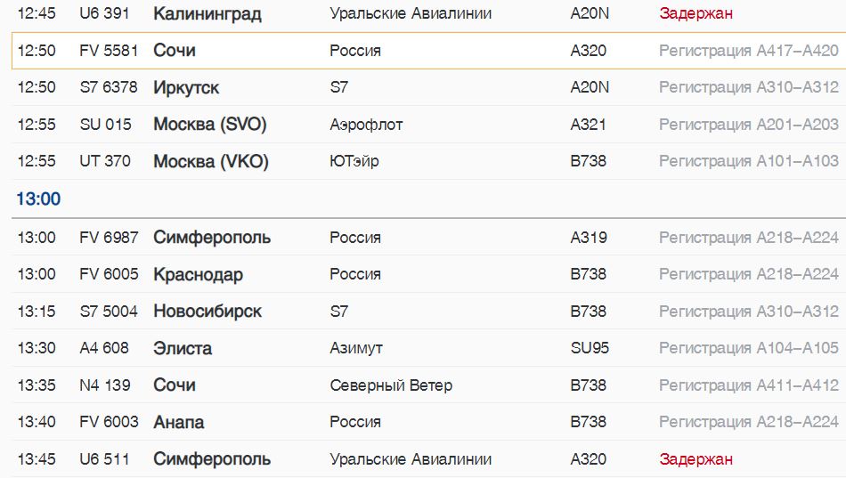 Задержка рейсов калининград москва сегодня