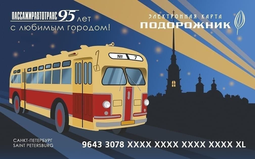 В Петербурге выпустят новый &#171;Подорожник&#187; к 95-летию автобусного движения