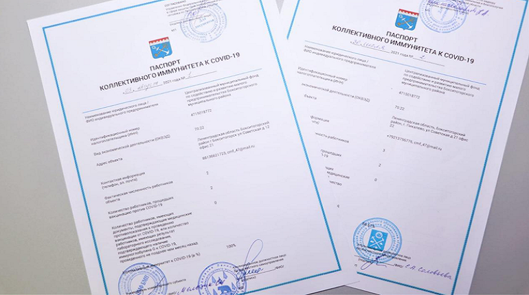Предприятия Ленобласти получили более 4 тысяч «ковид-паспортов»