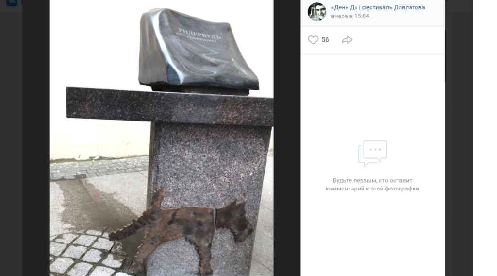 У памятника Довлатову на Рубинштейна установили фигуру его собаки Глаши