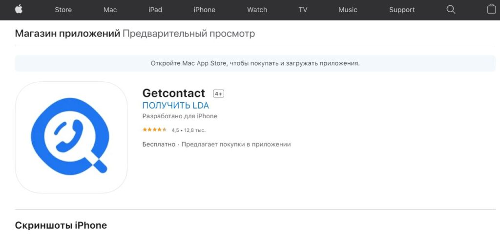 Установить приложение гетконтакт. Гет контакт. GETCONTACT приложение. Запросы в GETCONTACT.