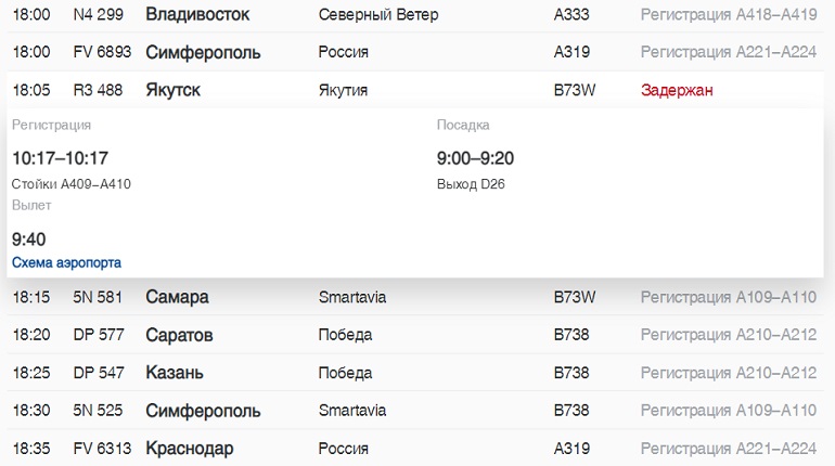 Рейс 28. СПБ рейс 761 000 Северный ветер. Задерживается рейс скрины сообщения. СПБ Оренбург Северный ветер частота рейсов. Табло в Анталии рейс из Санкт-Петербурга 2:00 ночи 20 22.
