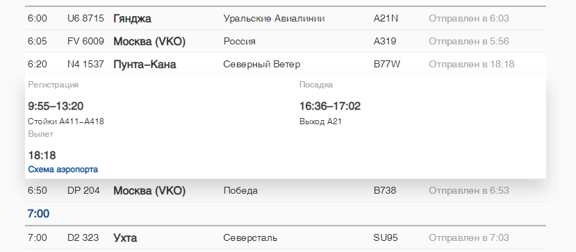 рейс задержат на 12 часов