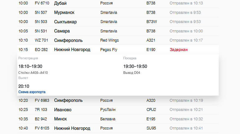 Рейс дубай москва отменен. Самолёт на мурмсамнк Москва был ли на 10.00. Фото с Пулково на Мурманск билеты.