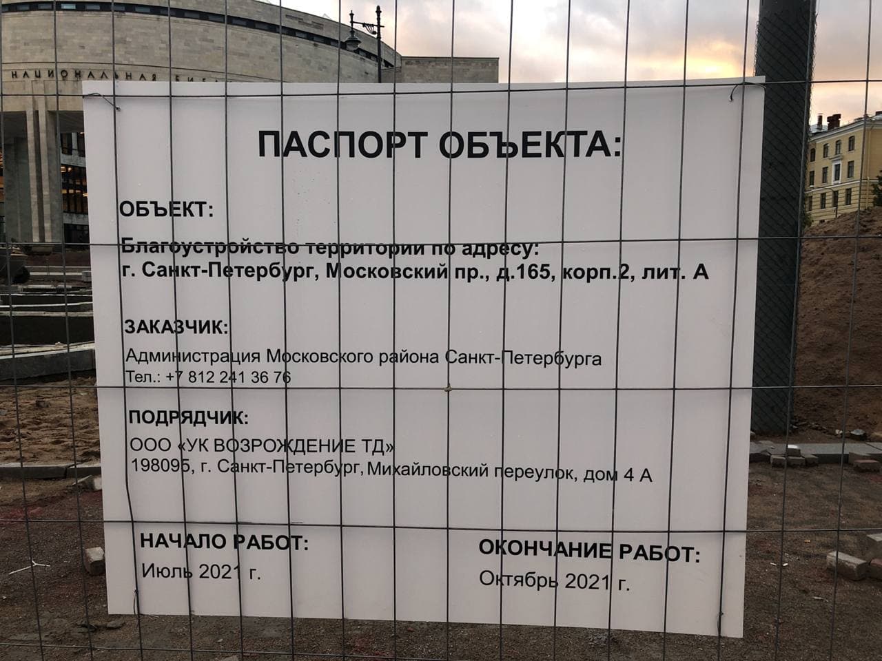 Мойка78 показывает неоконченное благоустройство территории Российской  национальной библиотеки | moika78.ru - Новости СПб