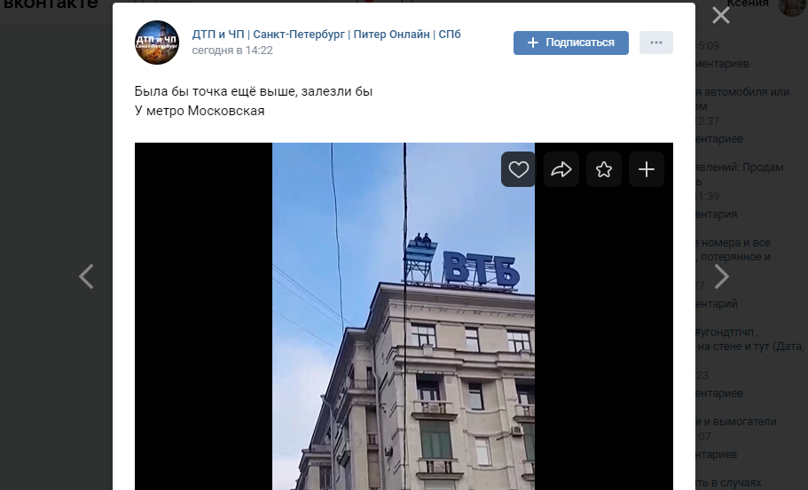Двое неизвестных забрались на вывеску банка ВТБ на Московском проспекте