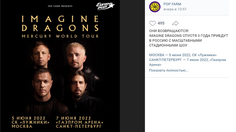Imagine Dragons выступят в Москве и Петербурге летом 2022 года