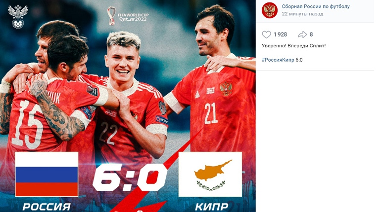 Российская сборная разгромила Кипр со счетом 6:0 на матче отборочного турнира ЧМ-2022