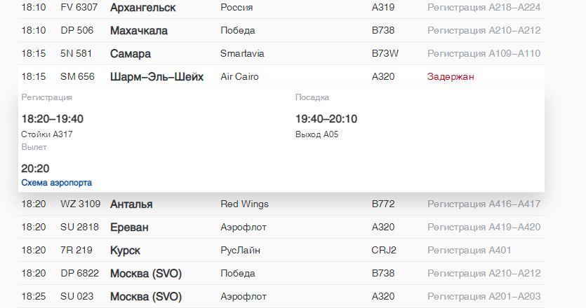 Шарм вылет табло. Шарм Эль Шейх СПБ прямой рейс. Рейс Париж Ереван. Рейс Москва Шарм-Эль-Шейх uj 615. Пулково Шарм-Эль-Шейх расписание.