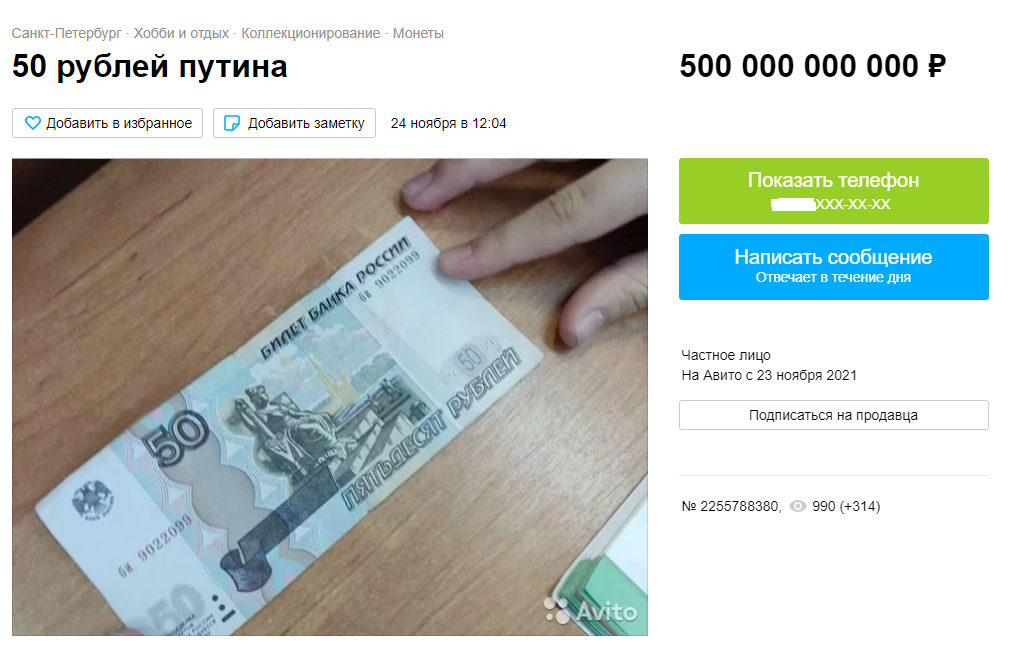 Просит 500 рублей. За Путина за 500 рублей. Купюра с Путиным.