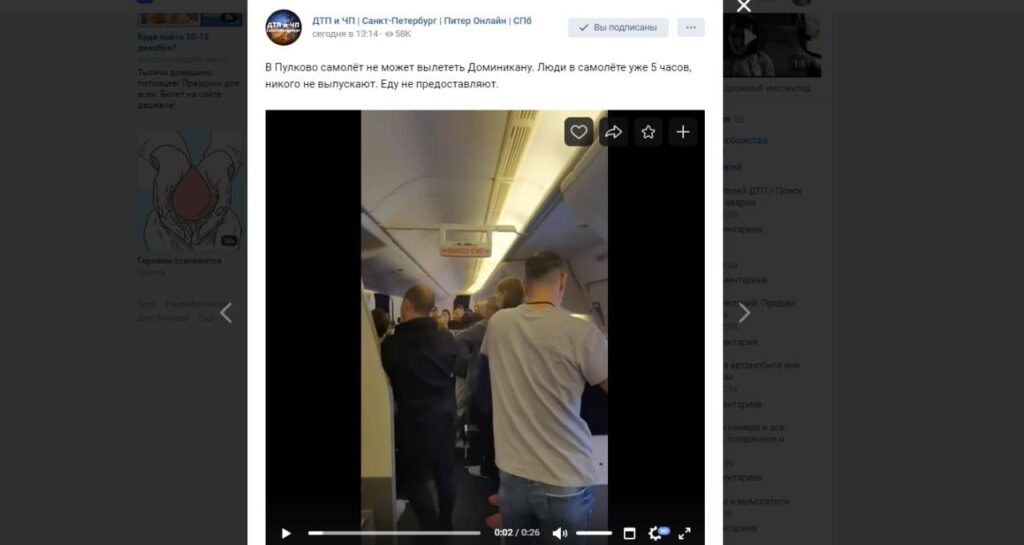 Пассажиров рейса Петербург &#8212; Ла-Романа продержали 5 часов в самолете без еды и воды