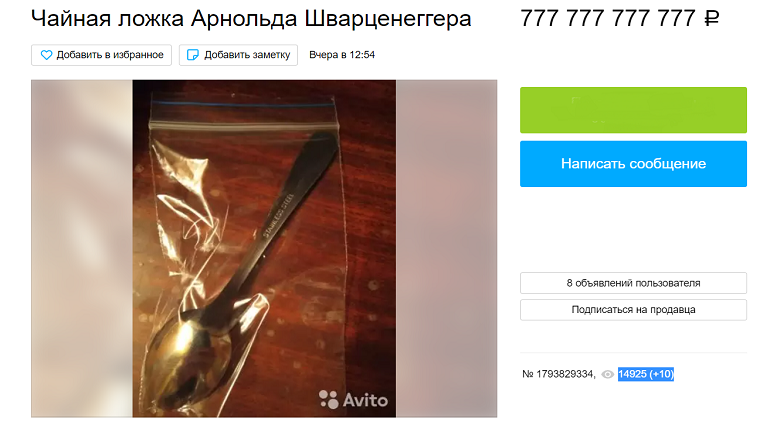 В Петербурге ложку, которой ел мороженое Шварценеггер, продают за 777 млрд рублей