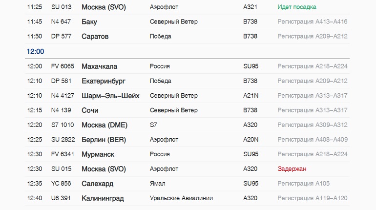 В пятницу в Пулково на два часа задерживается самолет в Иваново и на час &#8212; в Москву