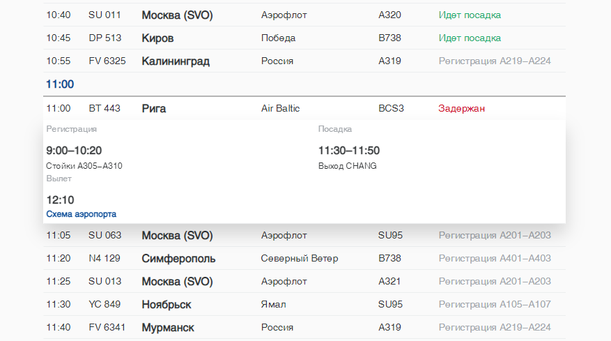Спб рига расписание. Минск Рига самолёт. Санкт-Петербург Минск самолет 2 ноября.