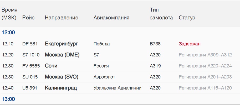 Рейс новосибирск санкт петербург. Vo 3771 рейс. Самолёт Калининград Екатеринбург рейс в 15 30 8 ноября.