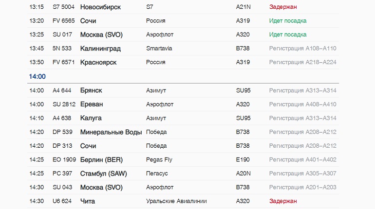 Рейс калининград санкт петербург. Задерживается рейс скрины сообщения 17.06.2022. Сегодняшний рейс Калининград Санкт Петербург в 14 0 5 информация.