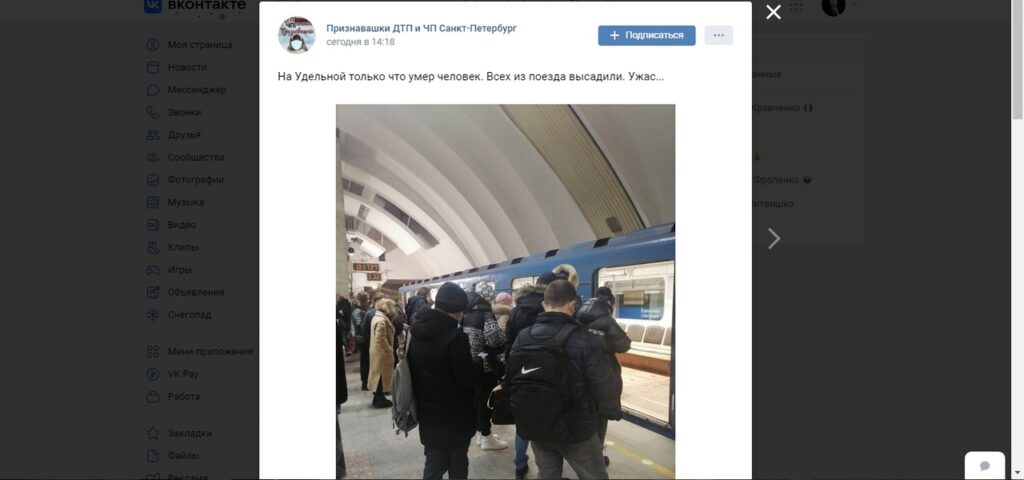 На станции метро &#171;Удельная&#187;, по словам петербуржцев, погиб человек