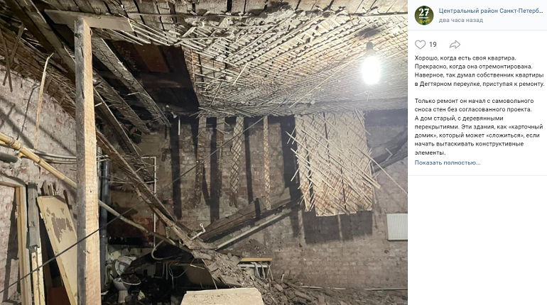 После незаконного сноса стен в квартире в Дегтярном переулке обвалился потолок
