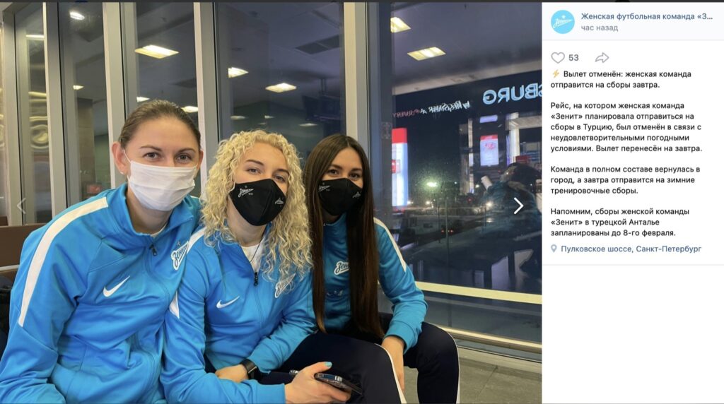 Футболистки из «Зенита» не смогли вылететь с Турцию из-за непогоды