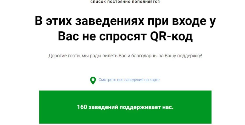 В Петербурге можно посетить уже 160 заведений без QR-кода