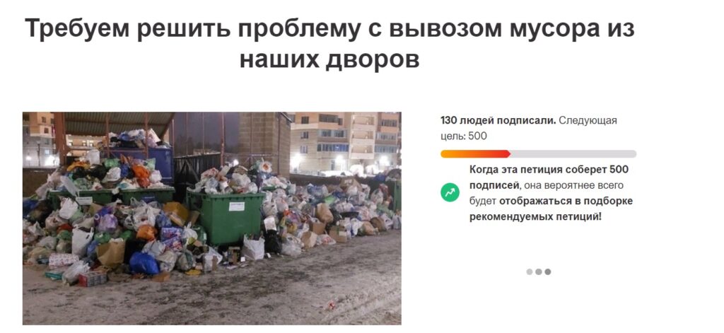 Питици застрявшиев мусоре. Петиции санкт петербург