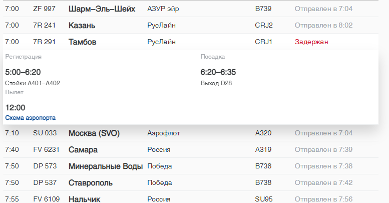 Москва тамбов самолет расписание