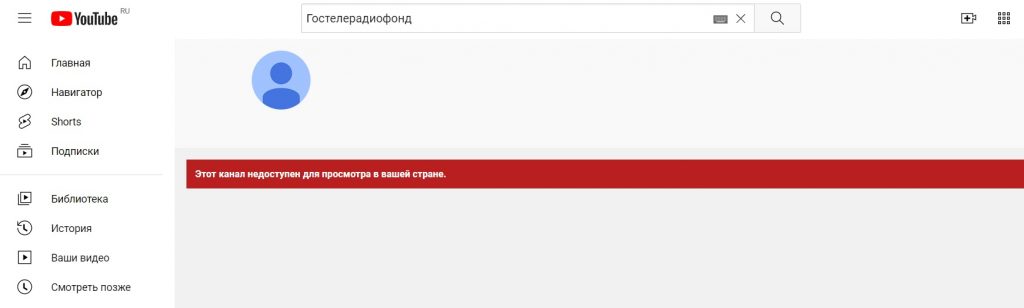 Блокирующие каналы. Канал заблокирован. Канал заблокирован ютуб. Ютуб заблокируют. Блокировка каналов на youtube.