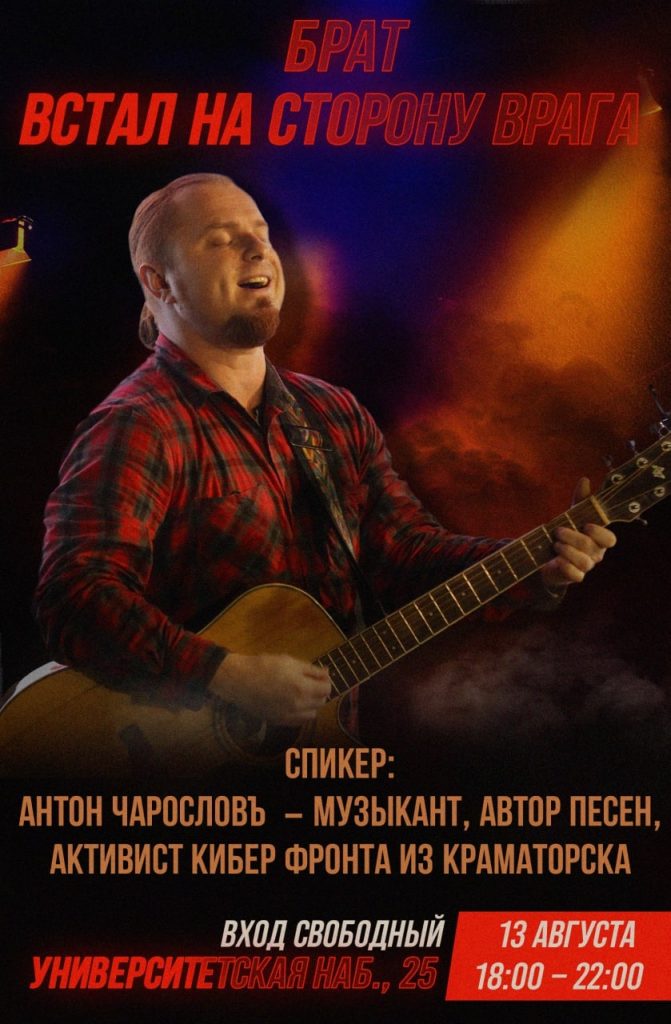 Музыкант с Донбасса выступит в штабе Кибер Фронта Z
