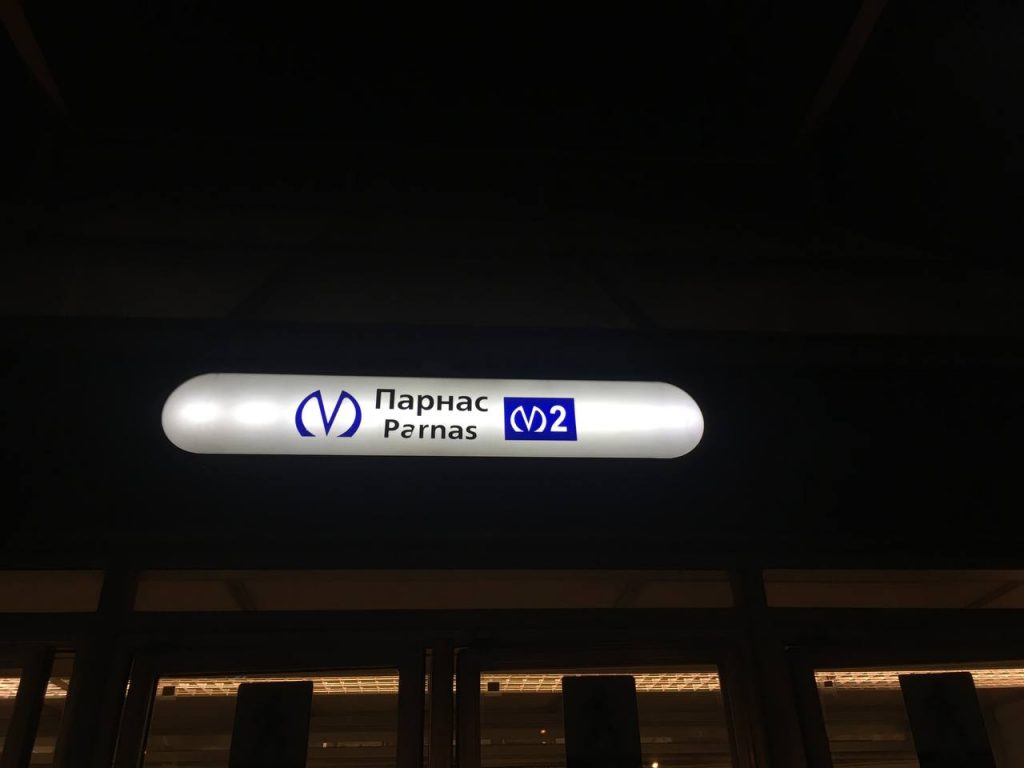 В районе станций метро «Парнас» и «Купчино» планируется разместить два автовокзала