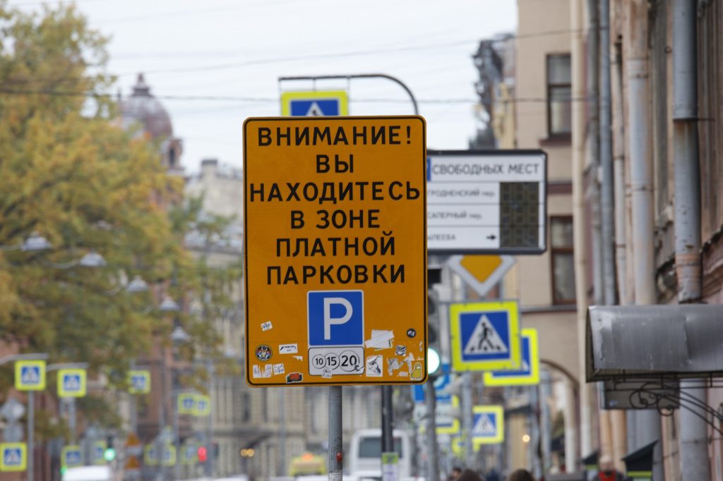 Водителям в Петербурге посоветовали обновить приложение для парковок