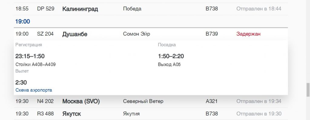 Рейс душанбе санкт. Самолет Москва Санкт-Петербург. Рейсы в Турцию. Рейс из Душанбе в Екатеринбург 25 число. Задержали рейс.
