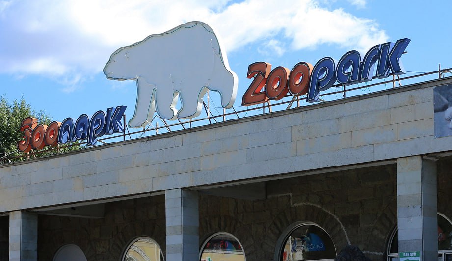 Вместо нового зоопарка петербуржцам предложили аудиогид в старом