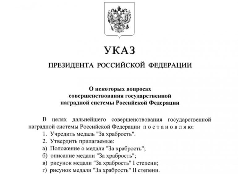 Указ от 23 января 2024. Указ президента о награждении государственными наградами. Указ Путина. Указ президента 975 от 23.12.2023.