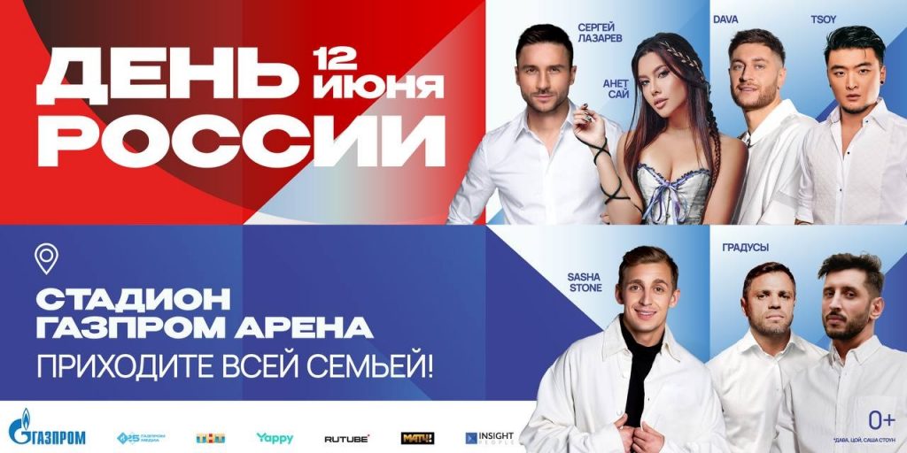 На &#171;Газпром Арене&#187; 12 июня пройдет концерт ко Дню России