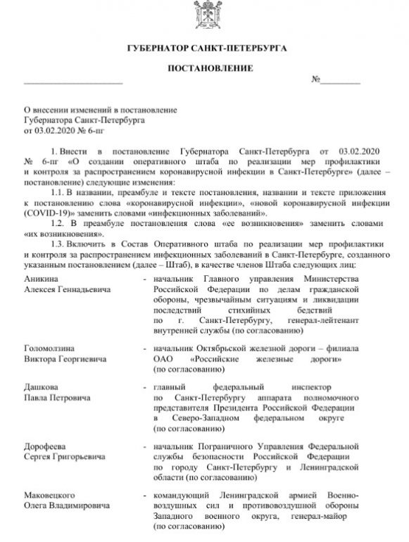 Смольный намерен переименовать оперштаб по COVID-19 в инфекционный