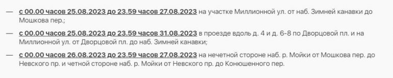 Дни Башкортостана ограничат движение в центре Петербурга
