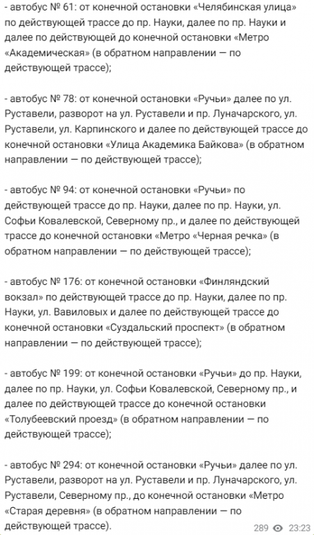 Десять автобусов изменят маршрут в Петербурге из-за дорожных работ