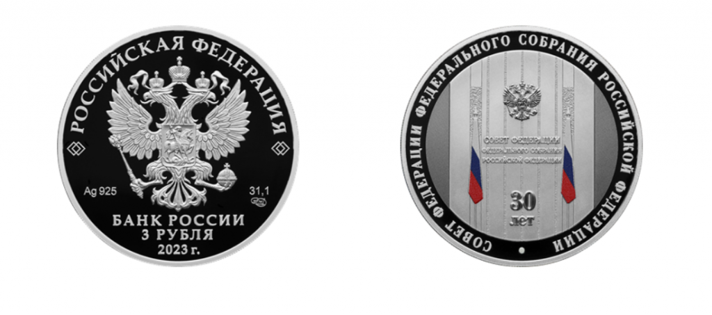 Центробанк выпустил памятную монету, посвященную вхождению новых регионов в состав России
