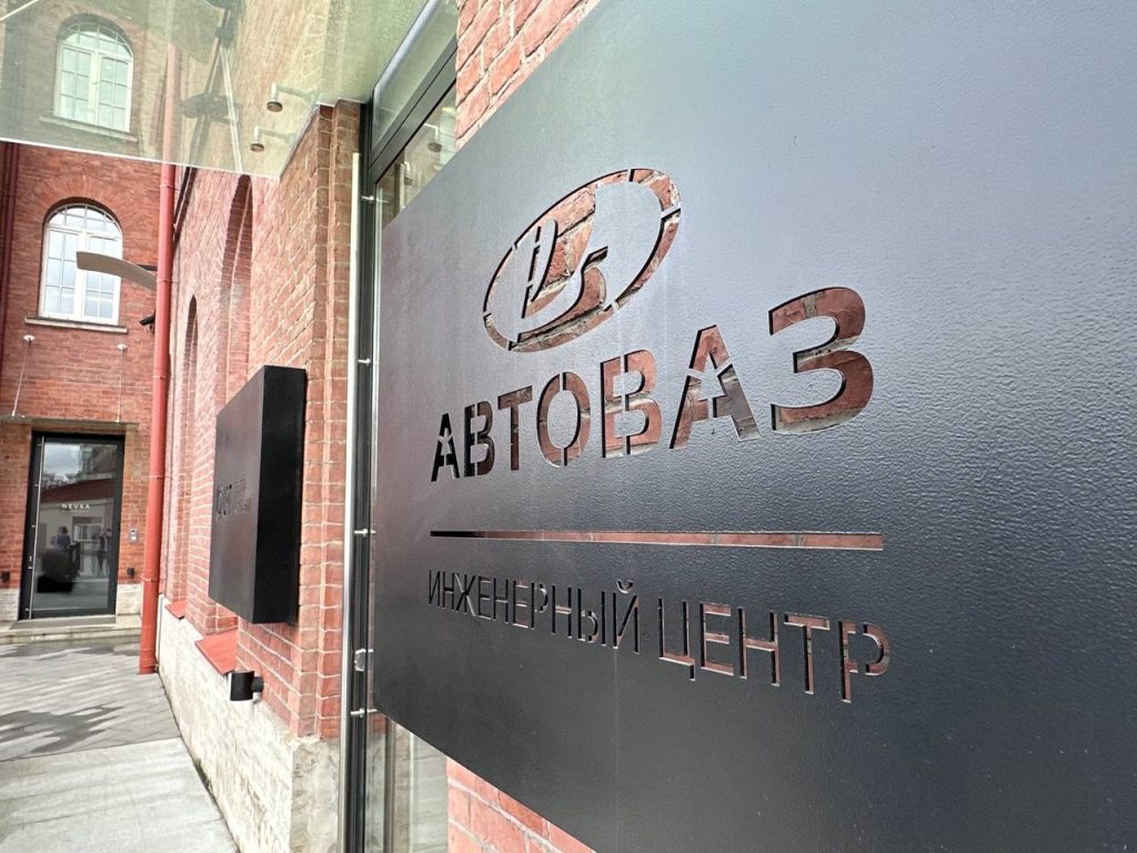 Новый научно-технический центр Группы «АвтоВАЗ» запущен в Петербурге