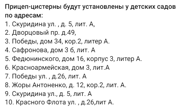 Водоканал назвал адреса в Ломоносове, куда привезет цистерны с водой