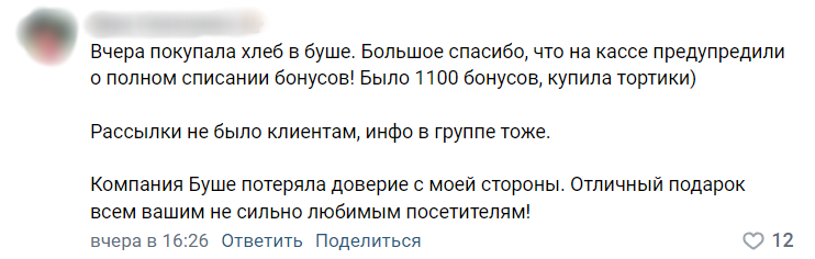 В Петербурге клиенты «буше» лишились бонусов